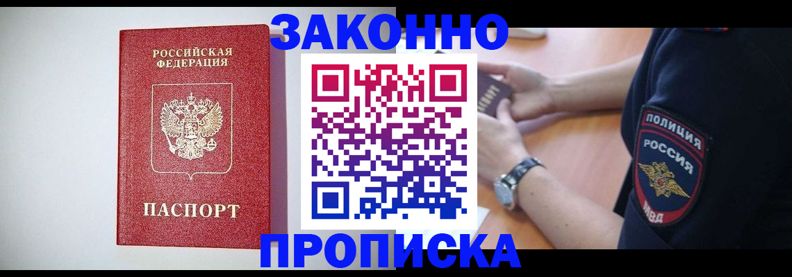 прописка 2025 в Ступино